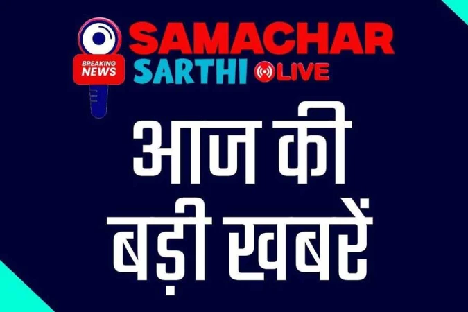 Samachar Sarthi